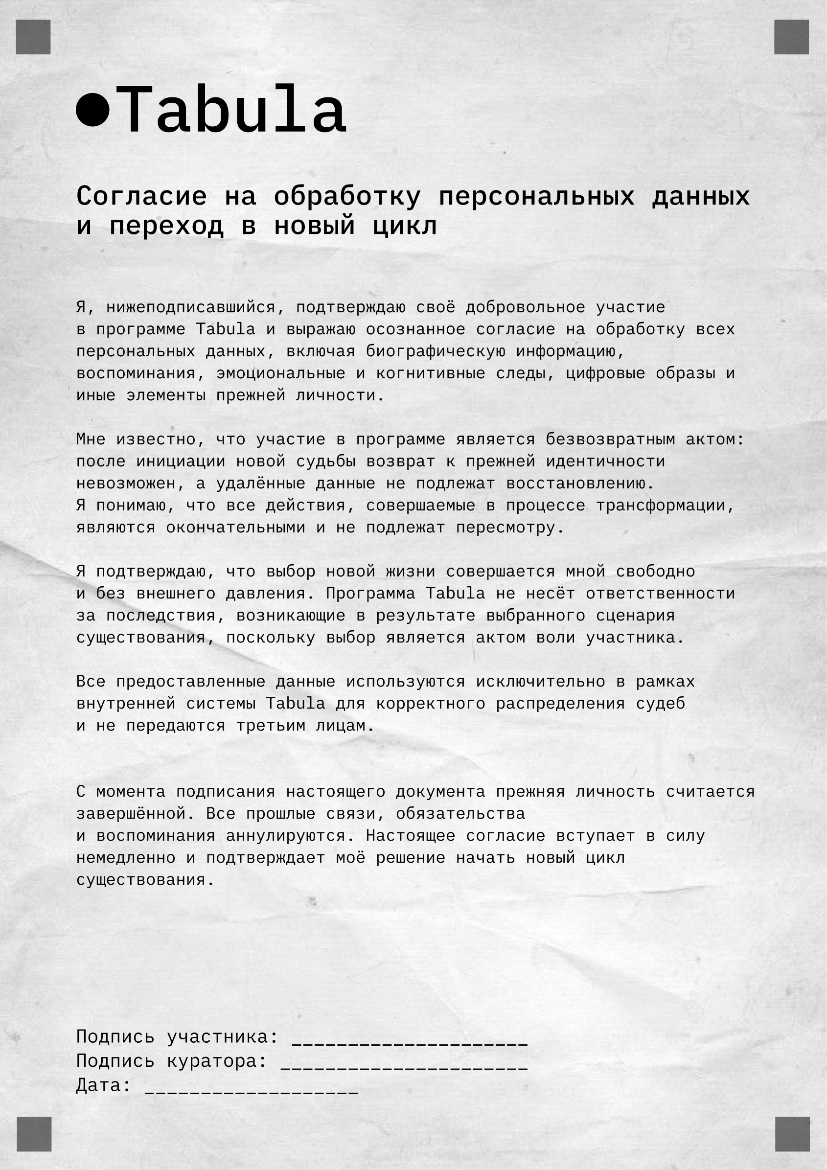 Персональное соглашение